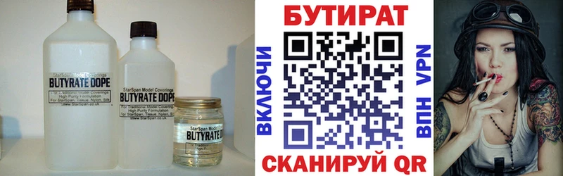 Бутират BDO Слободской